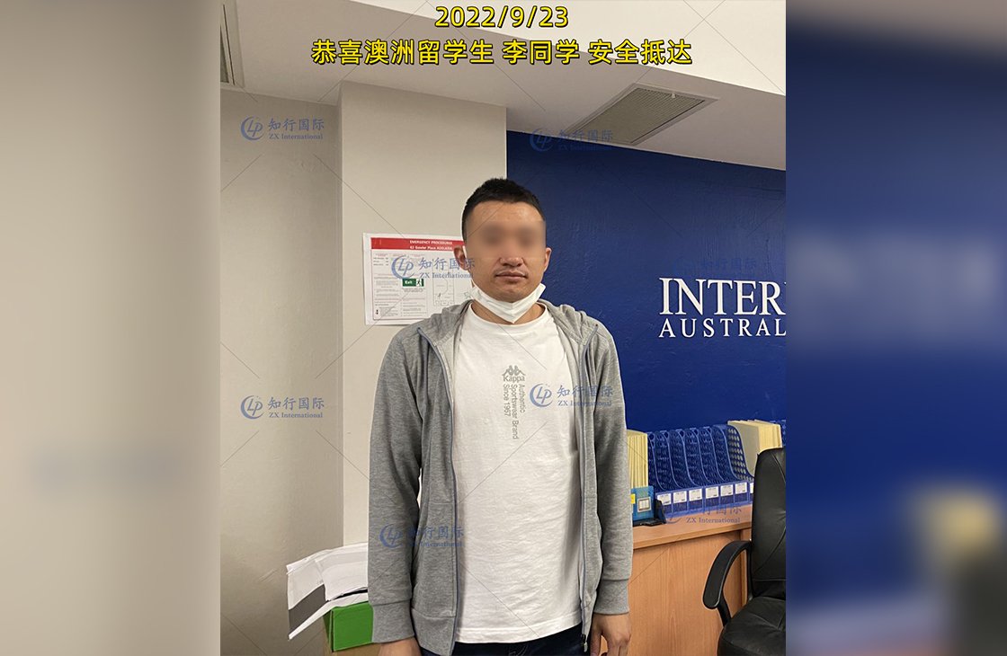 2022/9/23 恭喜澳洲留學生李同學成功出境