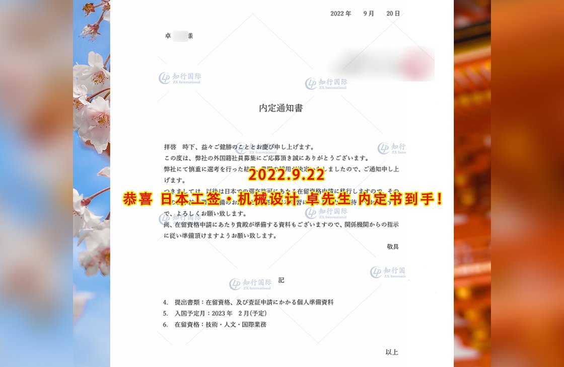 恭喜日本工簽機械設計卓先生內定書到手！