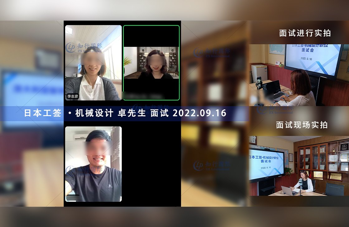 2022/9/16 恭喜日本機械設計 卓先生 面試錄取