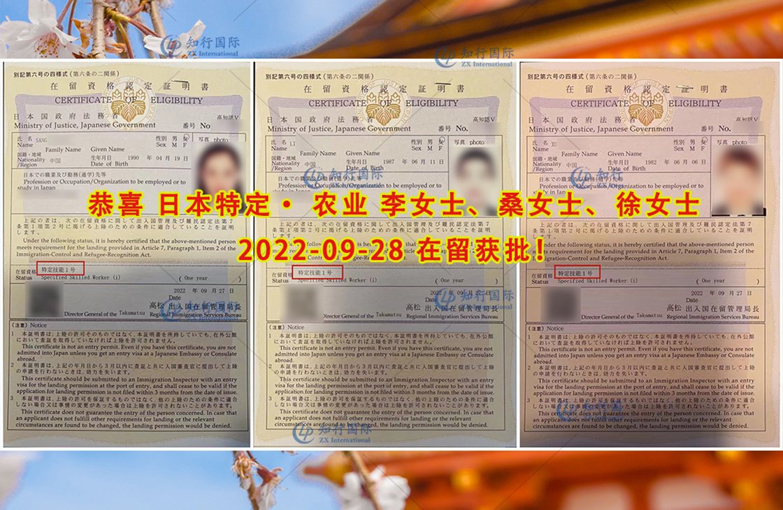 2022/9/28 恭喜日本特定 高知農業工 李女士、桑女士、徐女士 在留獲批