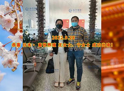 2022/9/28 恭喜【日本技能實習生】熊本畜牧養殖 寧女士 成功出境