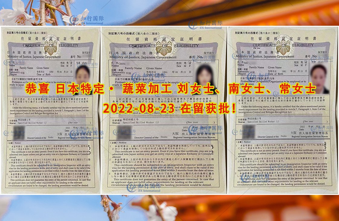 2022/8/23 恭喜日本特定蔬菜加工（5人）在留成功獲批