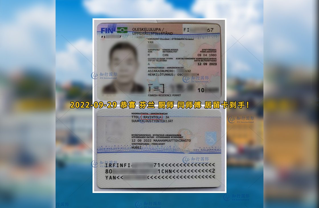 2022/9/29 恭喜芬蘭廚師閆師傅居留卡到手