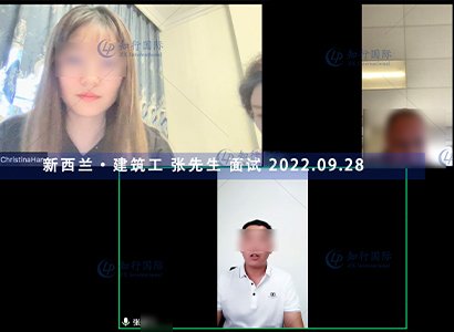 2022/9/28 恭喜【新西蘭】建筑工 張師傅 面試通過