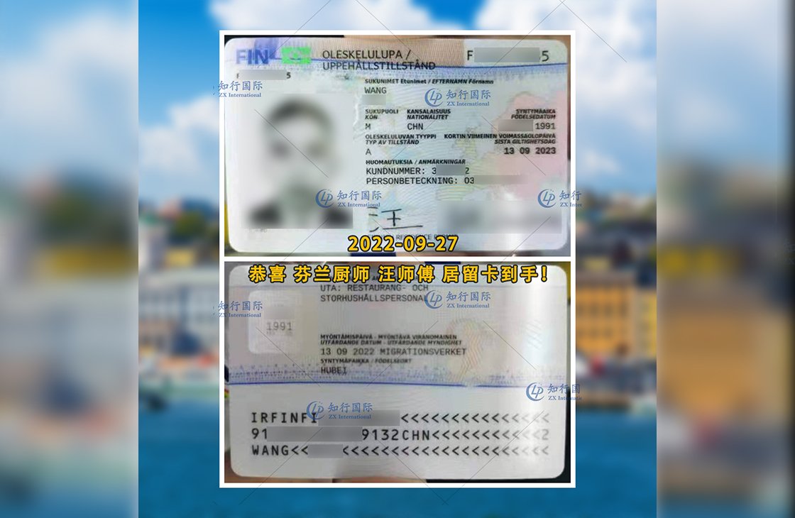 2022/9/27 恭喜芬蘭廚師汪師傅居留卡到手
