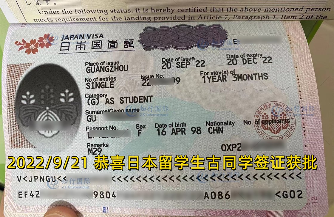 2022/9/21 恭喜日本留學生古同學簽證批復