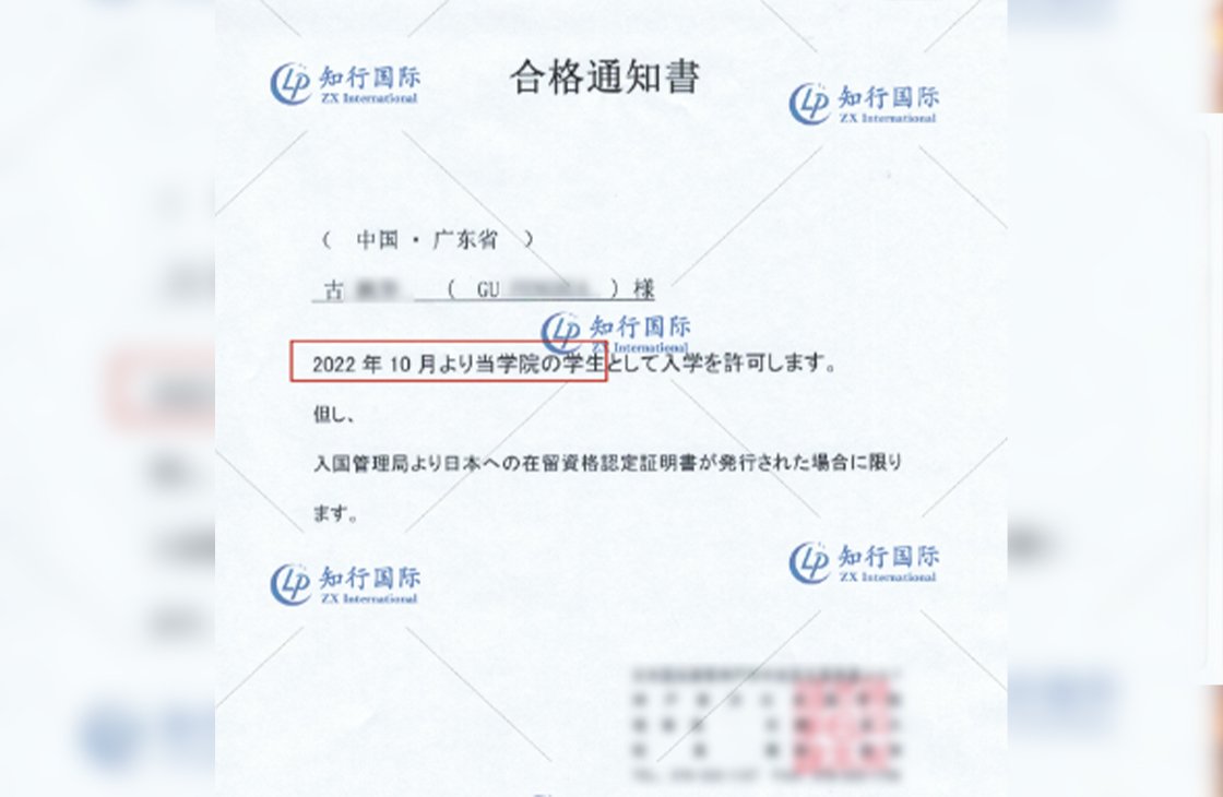 2022/5/16 恭喜日本留學生古同學錄取通知書到手