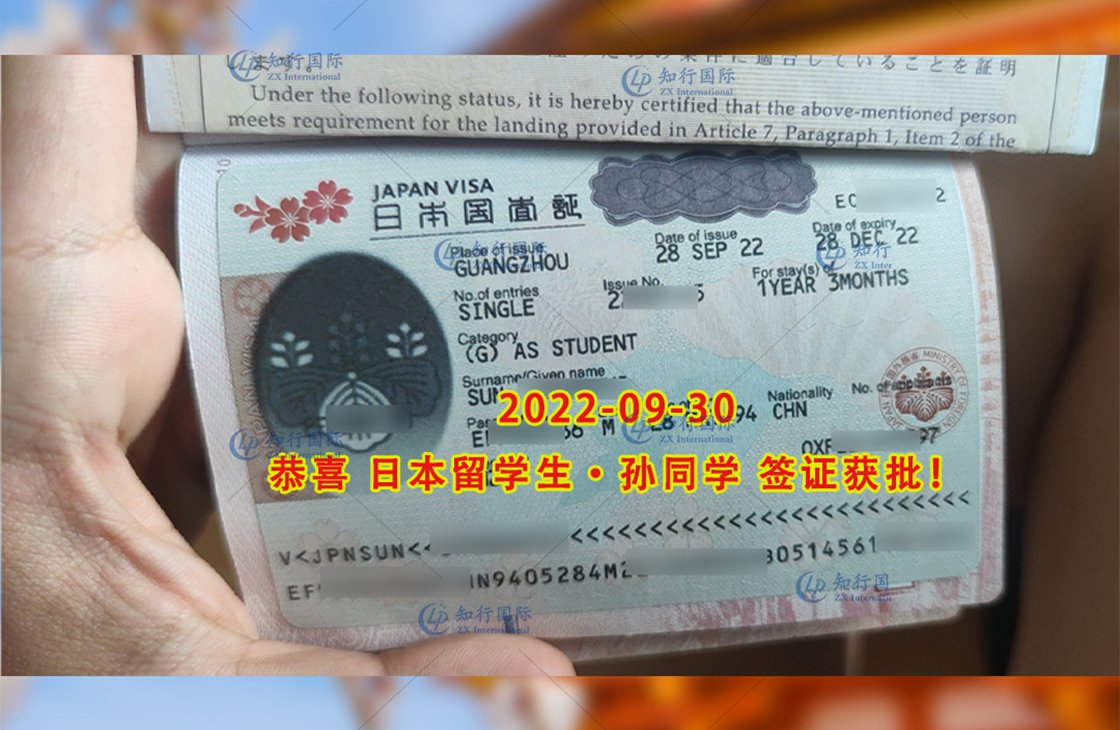 2022/9/30 恭喜日本留學生孫同學簽證批復