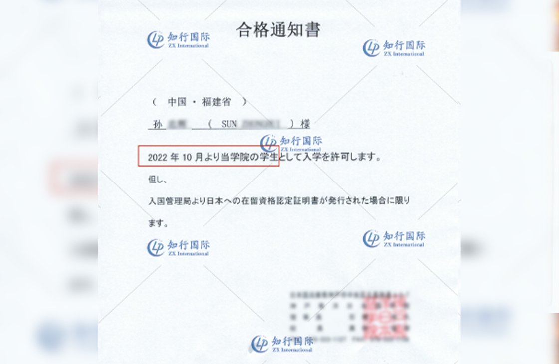 2022/5/18 恭喜日本留學生孫同學錄取通知書到手