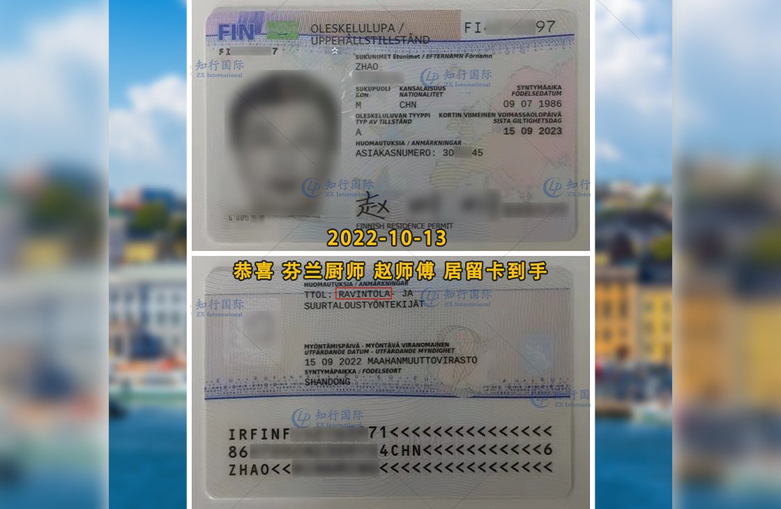 2022/10/13 恭喜芬蘭廚師趙師傅居留卡到手