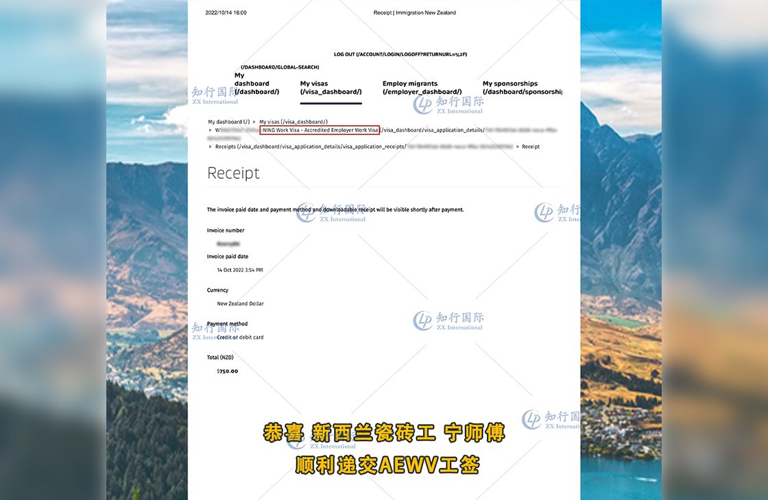 2022/10/14 恭喜新西蘭瓷磚工寧師傅順利遞交AEWV工簽