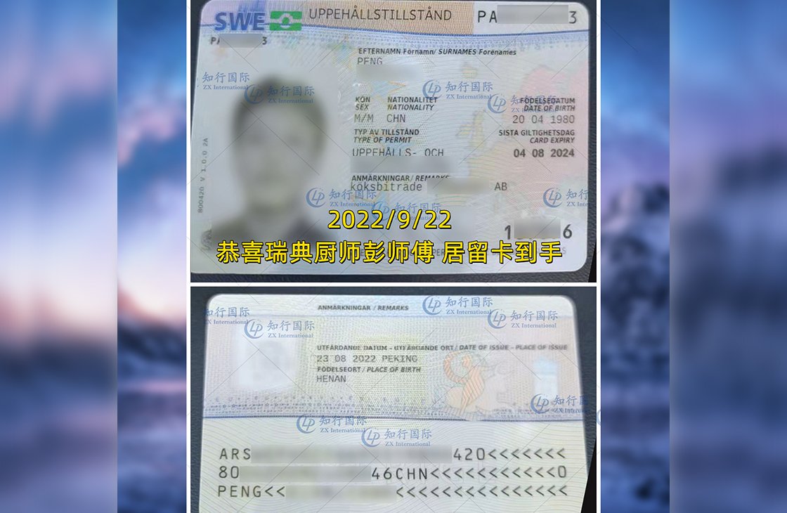 2022/9/22 恭喜瑞典廚師彭師傅居留卡到手！