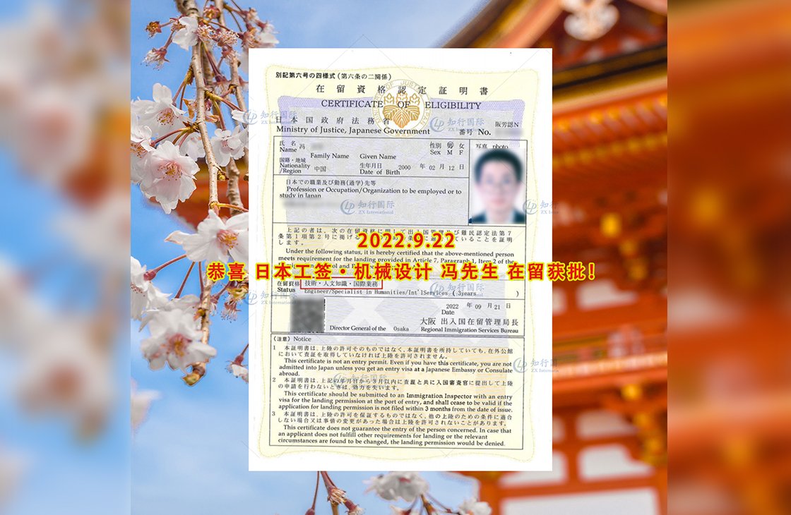 2022/9/22 恭喜日本工簽 機械設備開發維護 馮先生 在留獲批