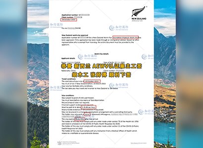 2022/10/19 恭喜新西蘭細木工張師傅AEWV工簽成功下簽