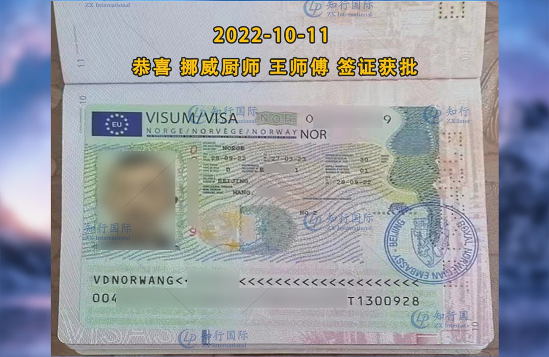 2022/10/11 恭喜挪威廚師王師傅簽證獲批！