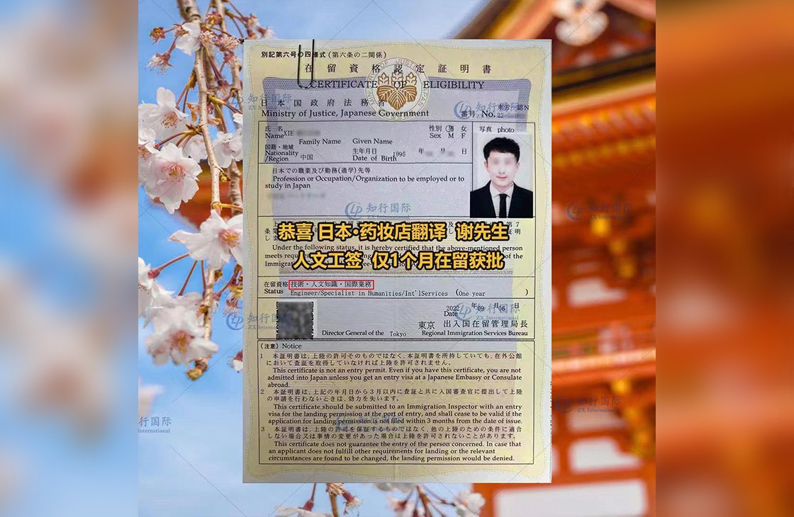 2022/9/6 恭喜日本工簽藥妝店謝先生在留獲批