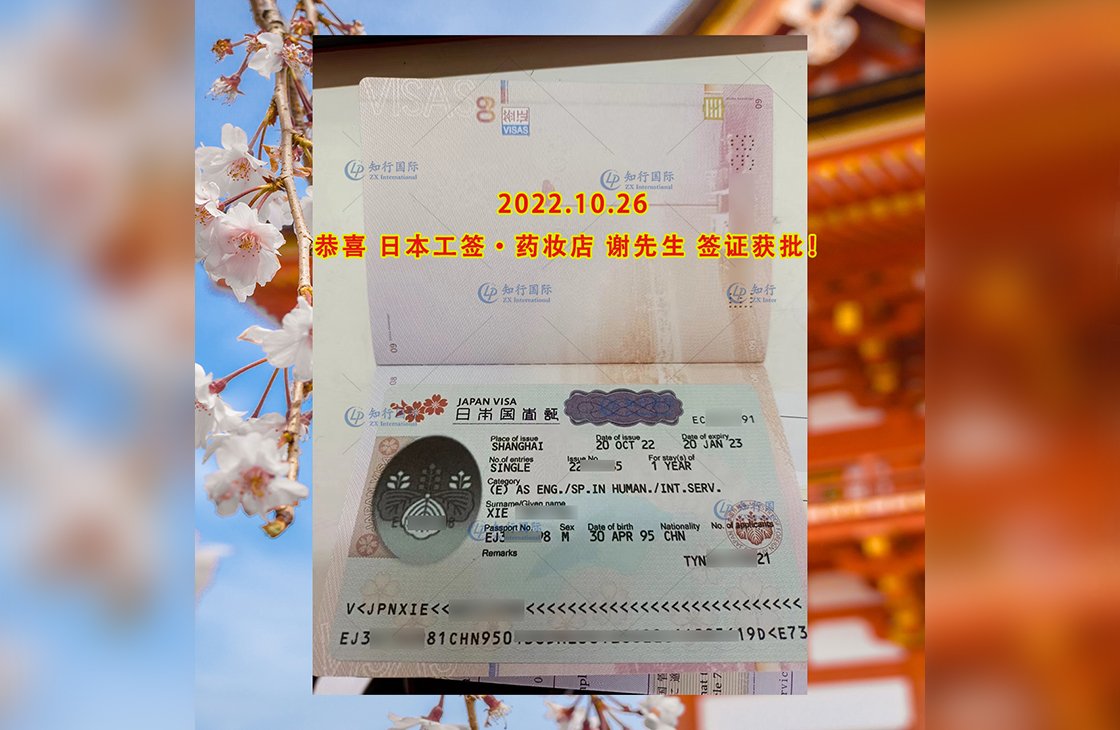 2022/10/26 恭喜日本藥妝店謝先生簽證獲批！
