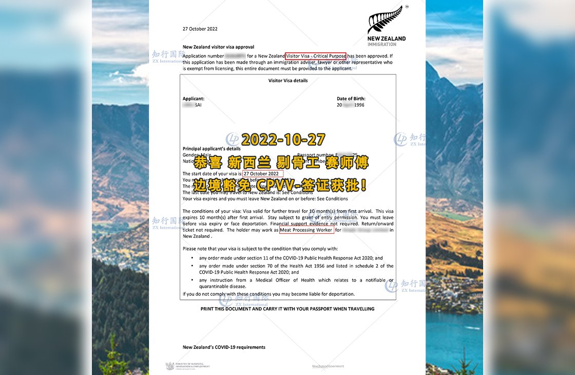 2022/10/27 恭喜新西蘭剔骨工 賽師傅 邊境豁免 CPVV-簽證獲批！