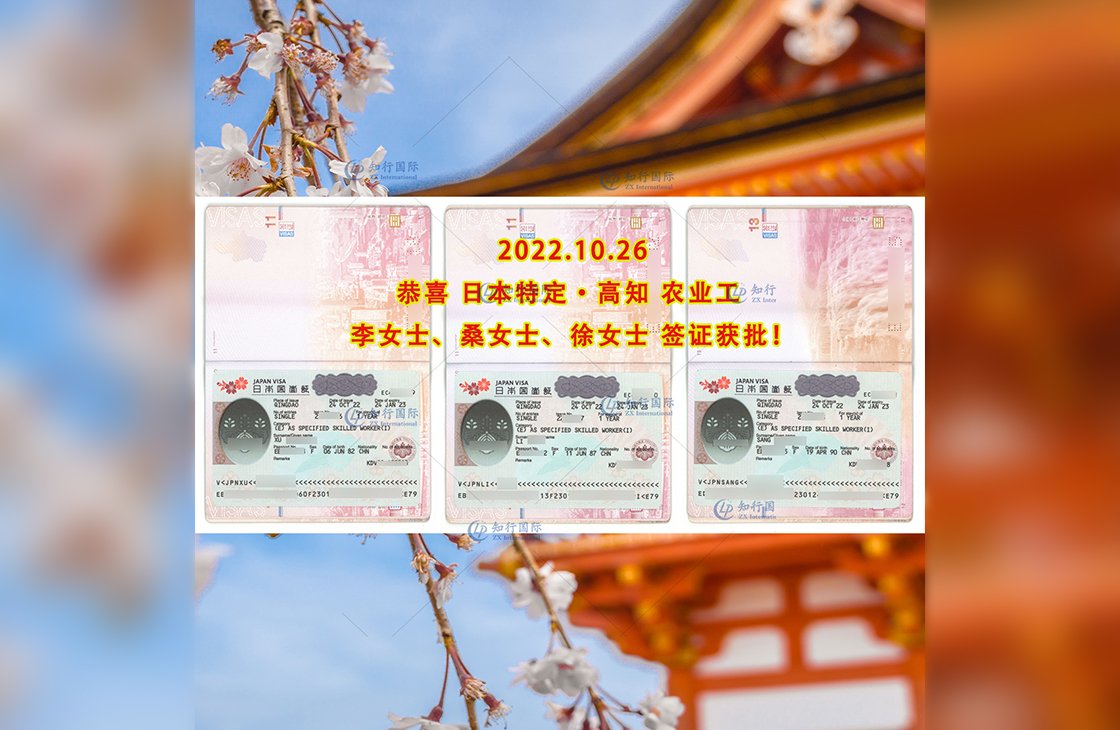 2022/10/26 恭喜【日本特定】高知農業 徐、李、桑女士簽證獲批
