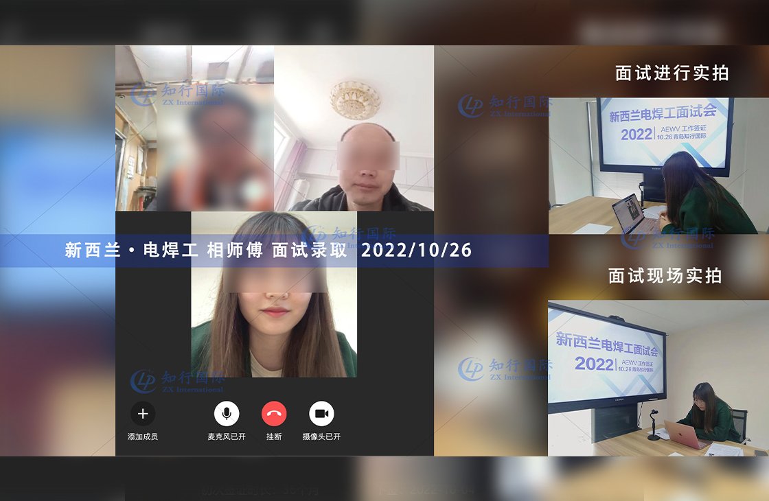 2022/10/27 恭喜【新西蘭】電焊工相師傅面試錄取