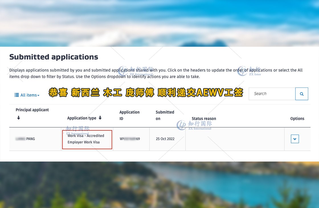 2022/10/25 【新西蘭】木工龐師傅順利遞交AEWV工簽