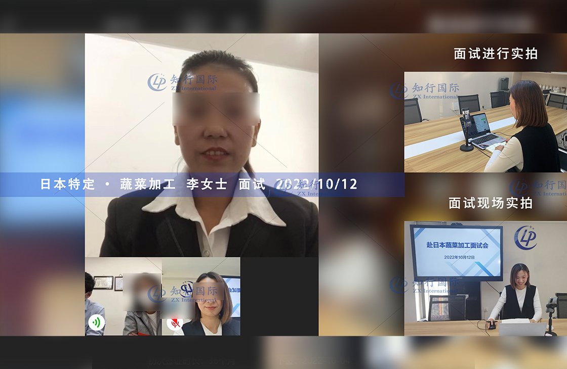 2022/10/12 恭喜【日本特定】神奈川蔬菜加工李女士面試錄取