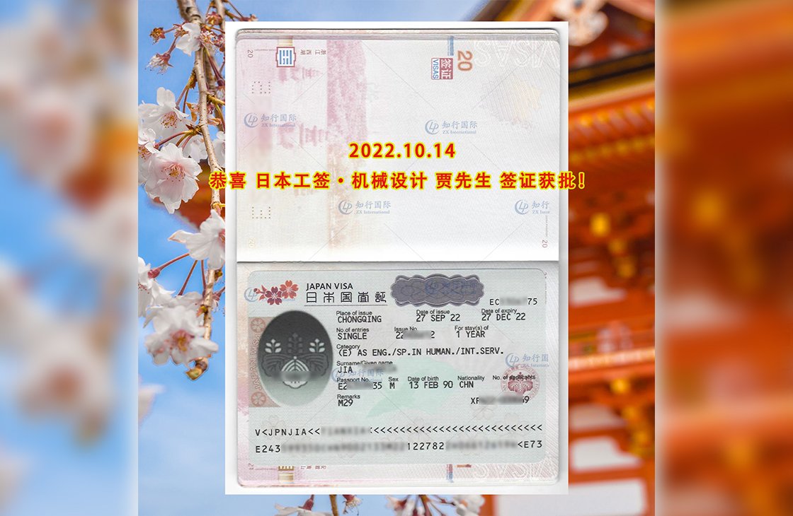 2022/10/14 恭喜【日本工簽】熊本機械設備開發維護賈先生簽證獲批