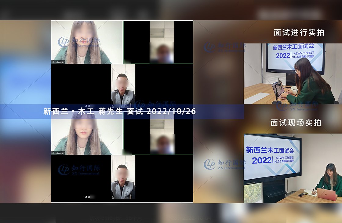 2022/10/27 恭喜【新西蘭】木工蔣師傅面試錄取