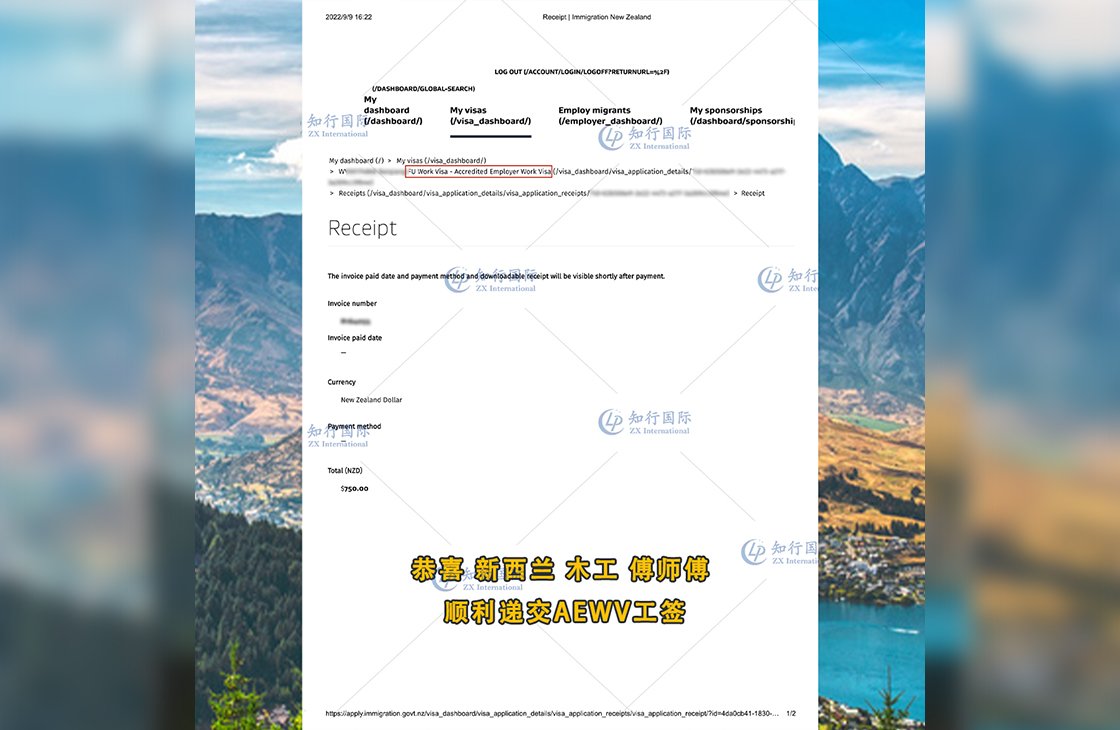 2022/9/9 恭喜【新西蘭】木工傅師傅順利遞交AEWV工簽
