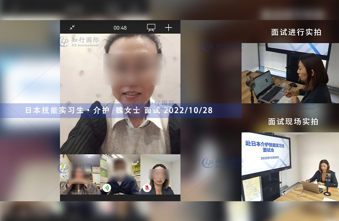 2022/10/28 恭喜【日本技能實習生】神奈川介護魏女士面試錄取