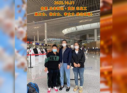 2022/10/31 恭喜【日本特定】高知農業 徐、李、桑女士成功出境