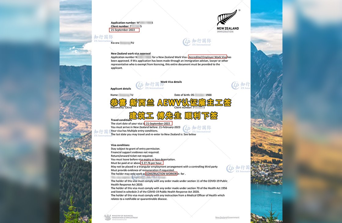 2022/9/21 恭喜【新西蘭】木工傅師傅簽證獲批