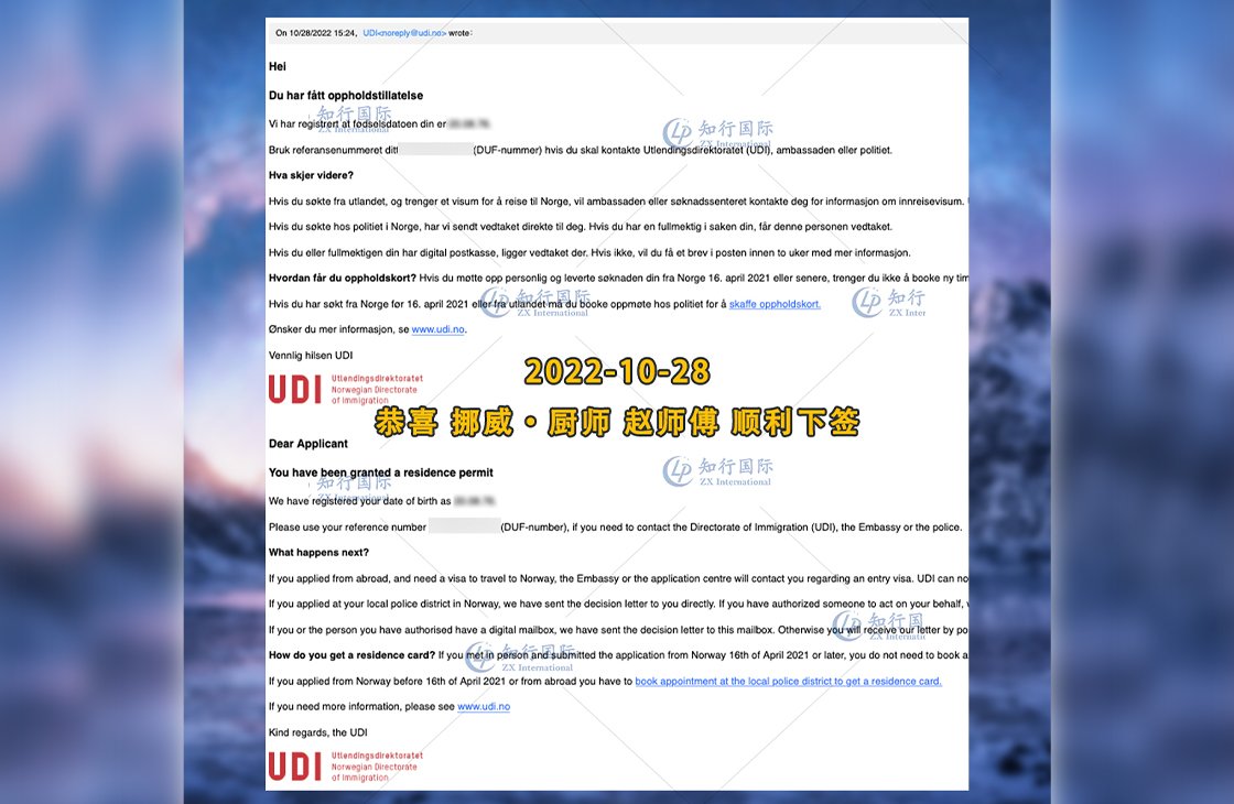 2022/10/28 恭喜挪威廚師趙師傅簽證獲批