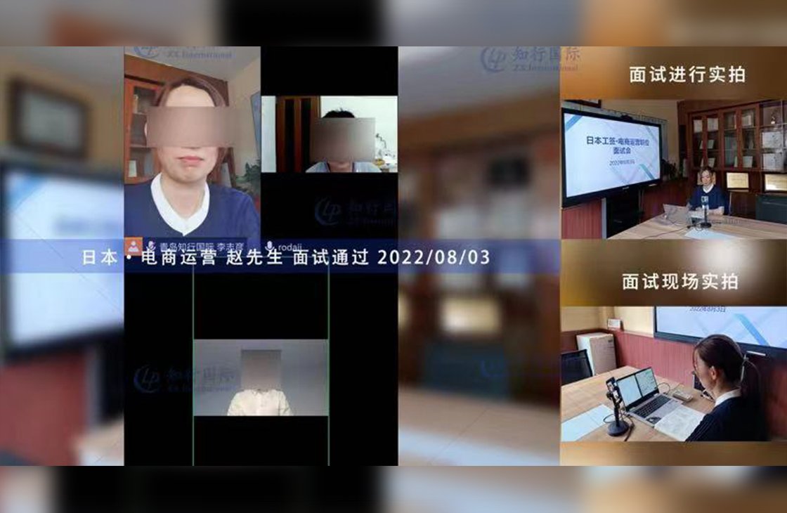 2022/8/3 恭喜【日本工簽】電商運營管理趙先生面試錄取！