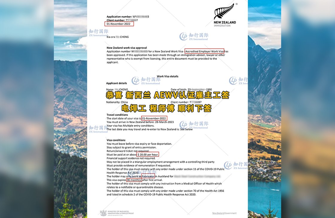2022/11/1 恭喜【新西蘭】電焊工程師傅AEWV工簽成功下簽
