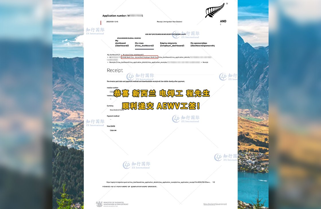 2022/9/28 恭喜【新西蘭】電焊工程師傅順利遞交AEWV工簽