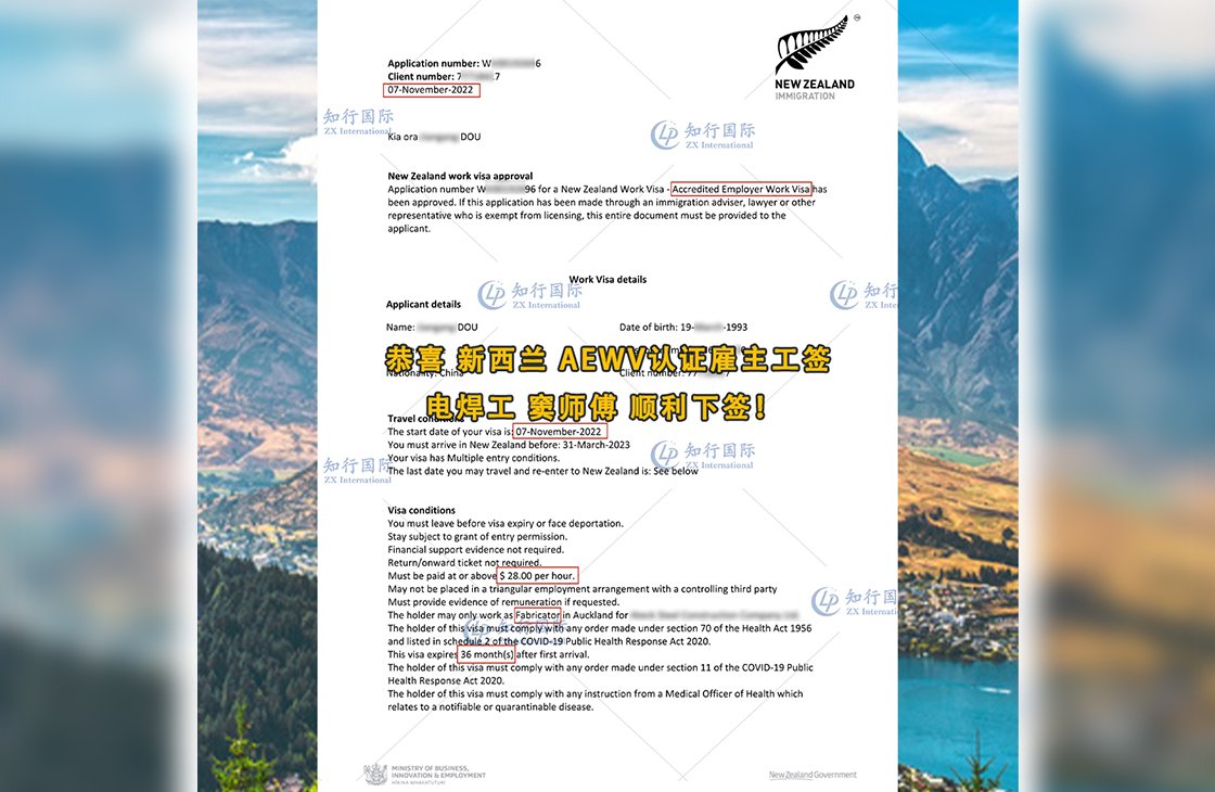 2022/11/7 恭喜新西蘭電焊工竇師傅AEWV工簽成功下簽