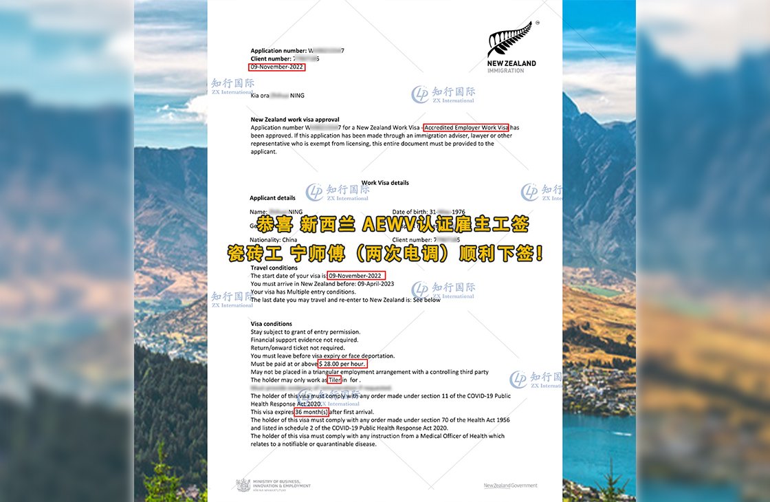 2022/11/9 恭喜【新西蘭】瓷磚工寧師傅AEWV工簽成功下簽
