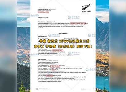 2022/11/9 恭喜【新西蘭】瓷磚工寧師傅AEWV工簽成功下簽