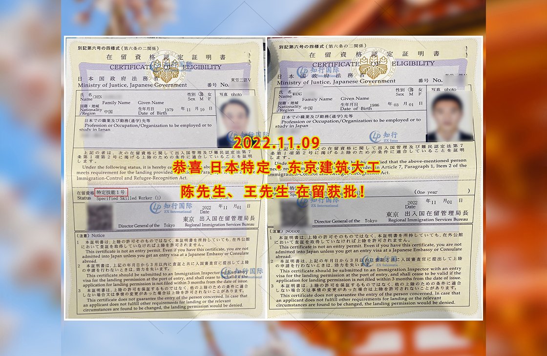 2022/11/9 恭喜【日本特定】東京建筑大工陳先生、王先生在留獲批！