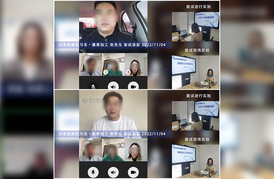 2022/11/4 恭喜【日本技能實習生】蔬菜加工張、張先生面試錄取