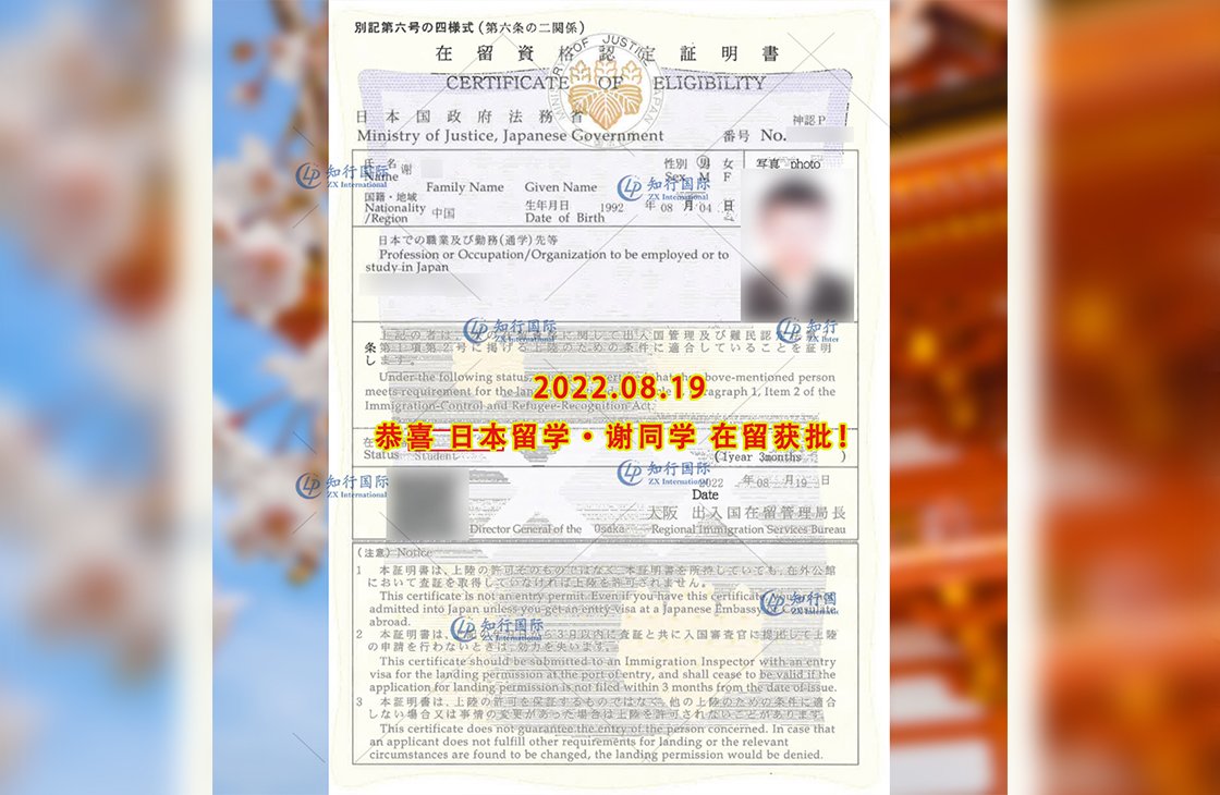 2022/8/19 恭喜【日本留學生】謝同學在留獲批