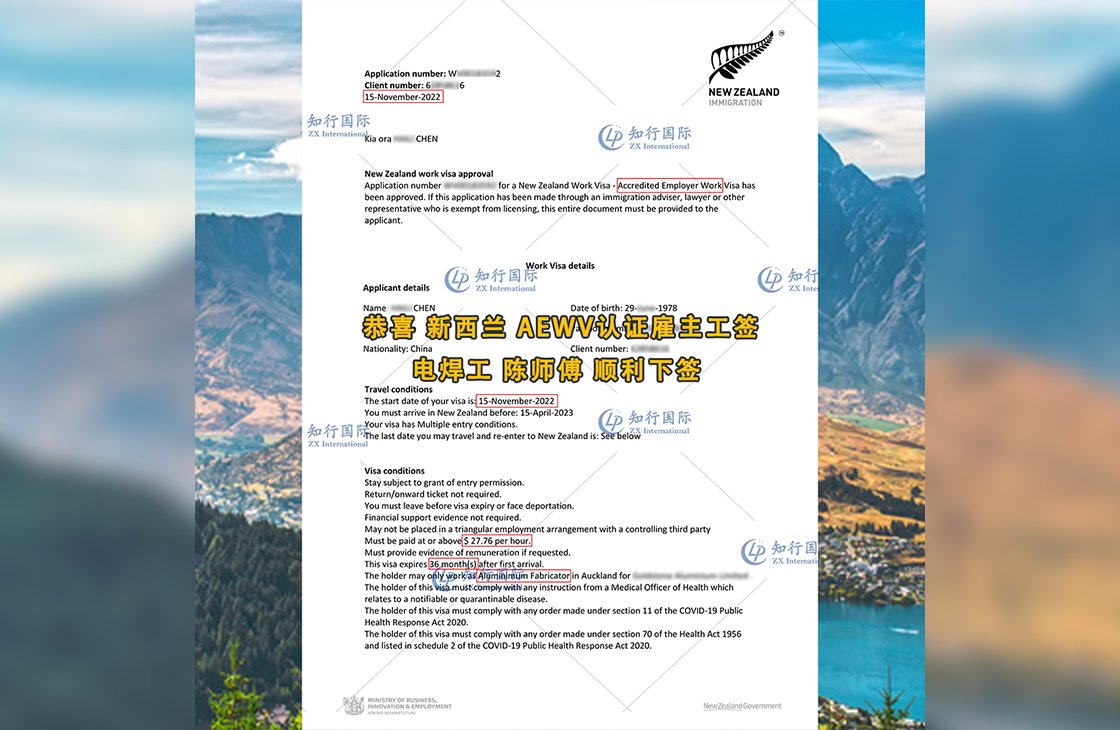 2022/11/15 恭喜【新西蘭】電焊工陳師傅AEWV工簽成功下簽