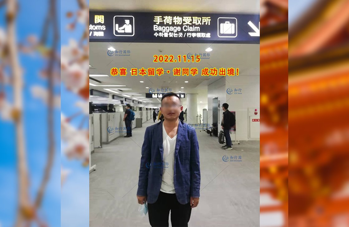 2022/11/15 恭喜【日本留學生】謝同學成功出境