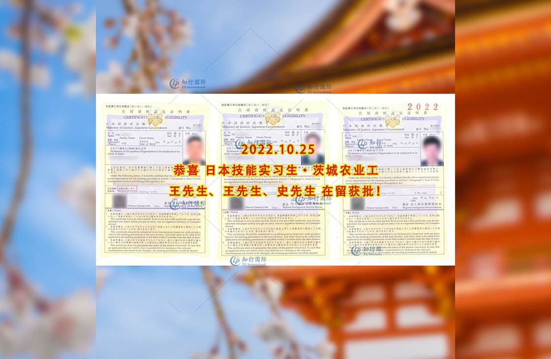 2022/10/25 恭喜日本技能實習生茨城農業在留獲批