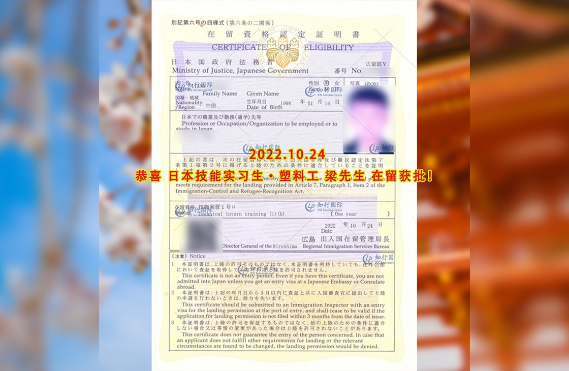 恭喜【日本技能實習生】塑料工梁先生在留獲批