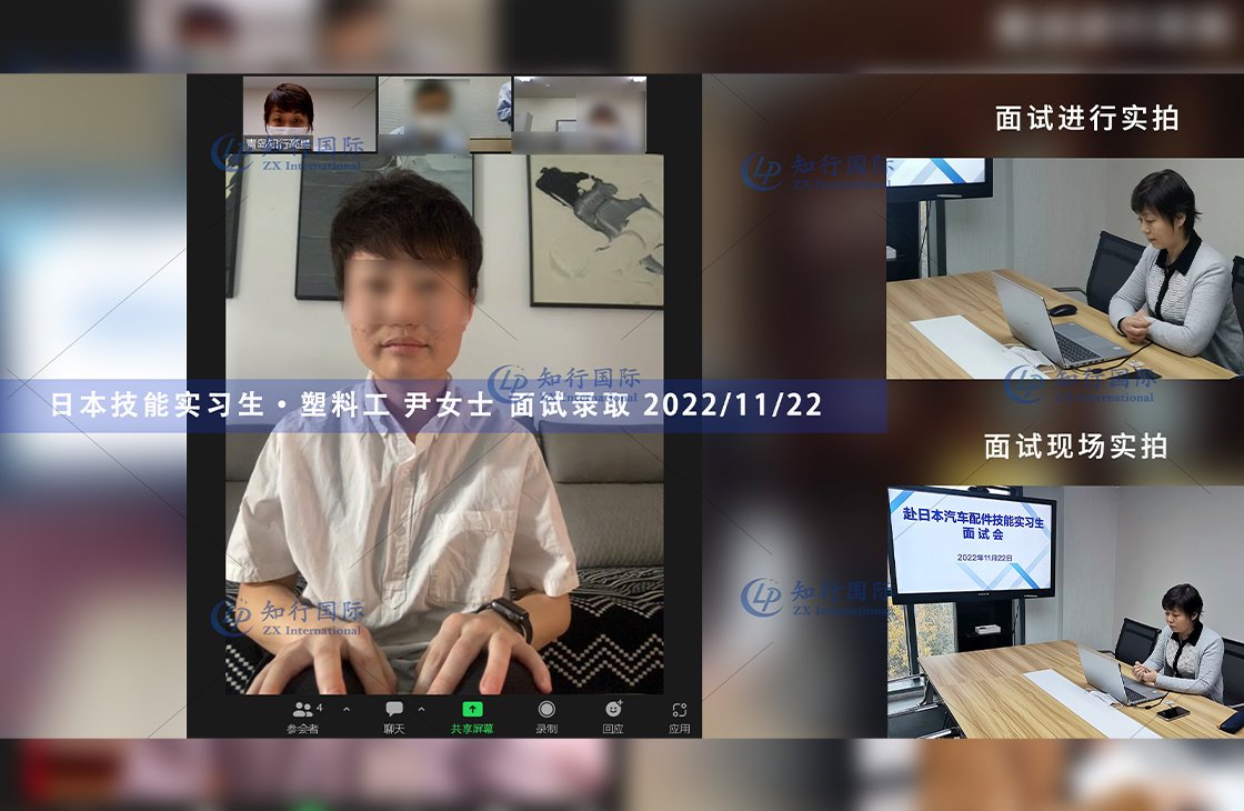 2022/11/22 恭喜【日本技能實習生】塑料工尹女士面試錄取