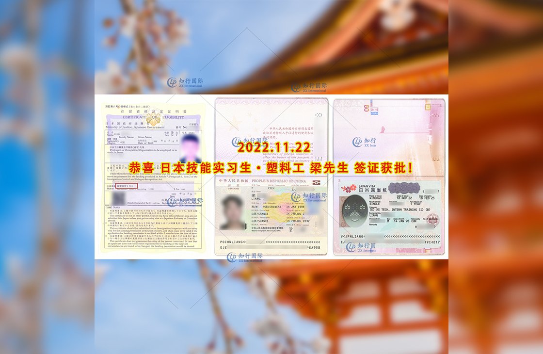 2022/11/22 恭喜【日本技能實習生】塑料工梁先生簽證獲批