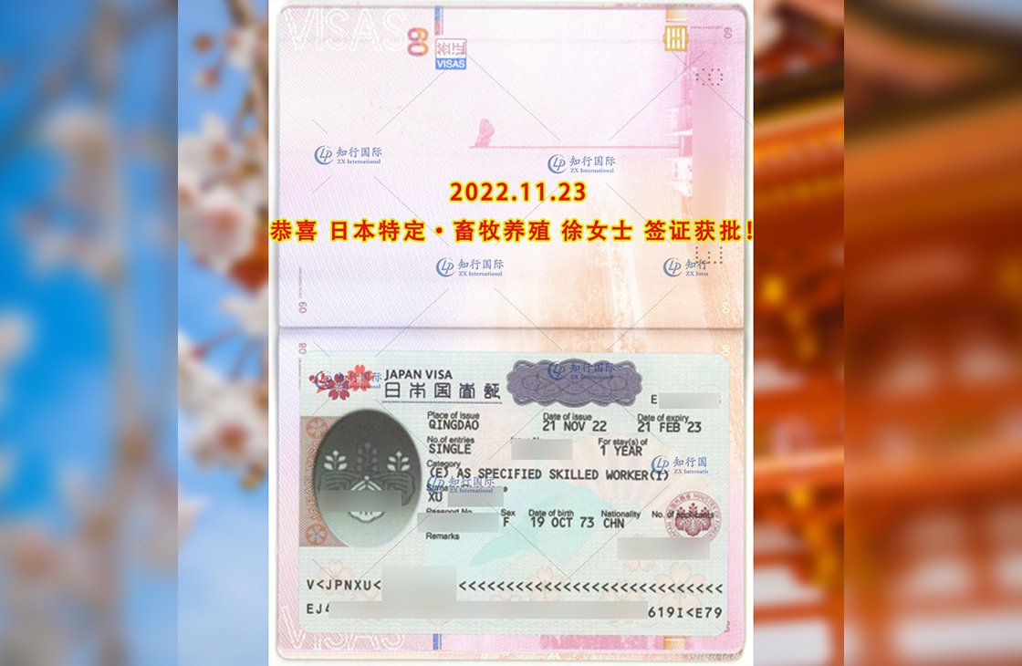 2022/11/23 恭喜【日本特定】熊本畜牧養殖徐女士簽證獲批