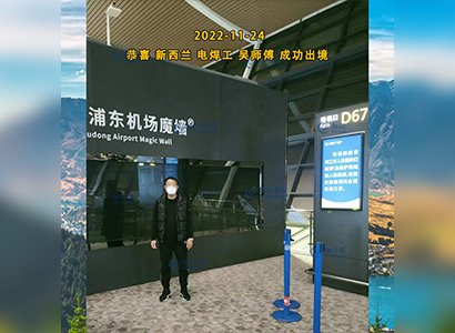 2022/11/24 恭喜【新西蘭】電焊工吳師傅成功出境！